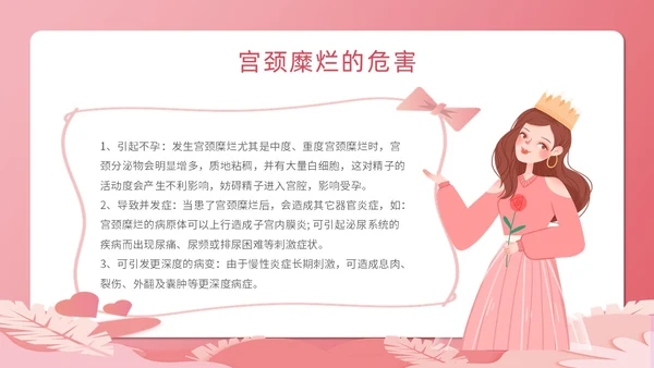 粉色简约创意卡通女性健康大讲堂主题PPT模板妇女节