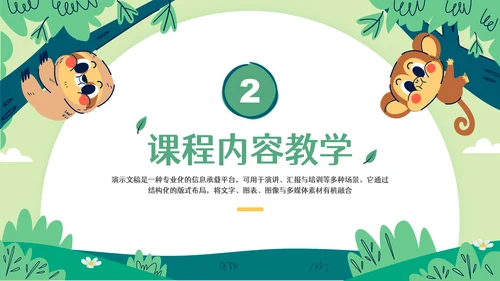 彩色可爱卡通森林小动物教育教学通用PPT模板