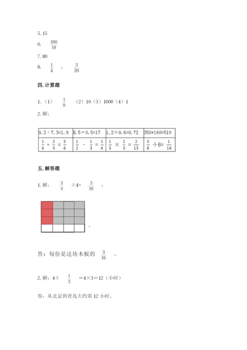 冀教版五年级下册数学第六单元 分数除法 测试卷及参考答案（突破训练）.docx