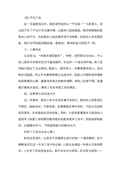职员个人岗位体会心得