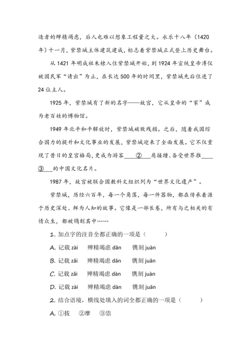 东城区2020-2021学年第一学期期末教学统一检测初二语文十月及答案和解析.docx