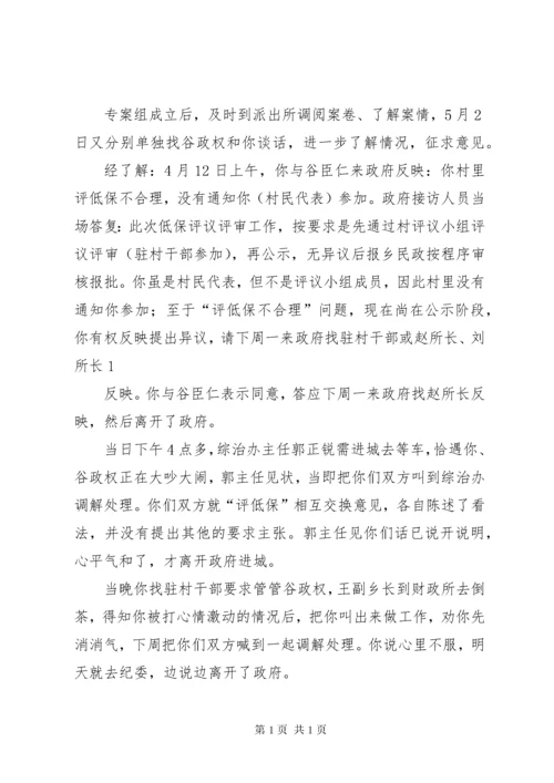 18关于李茂辉信访件的答复意见书.docx