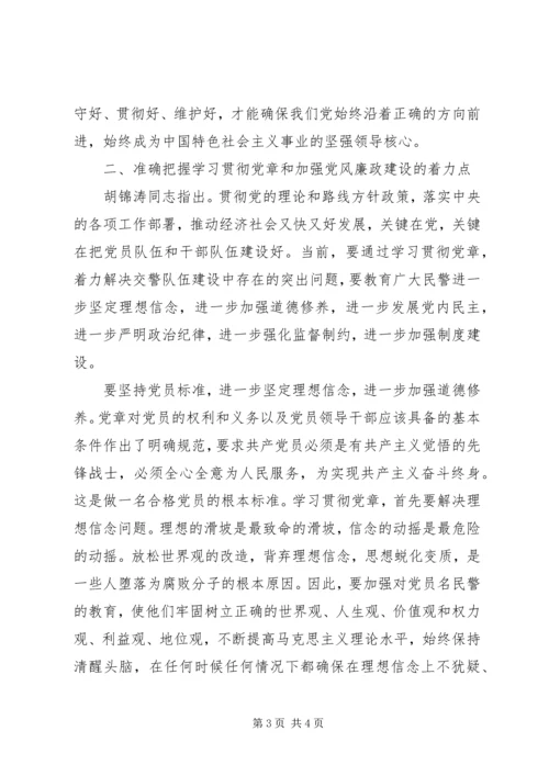 学习贯彻党章维护党章自我剖析材料 (3).docx