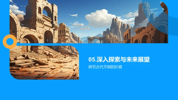 解析古代文明兴衰