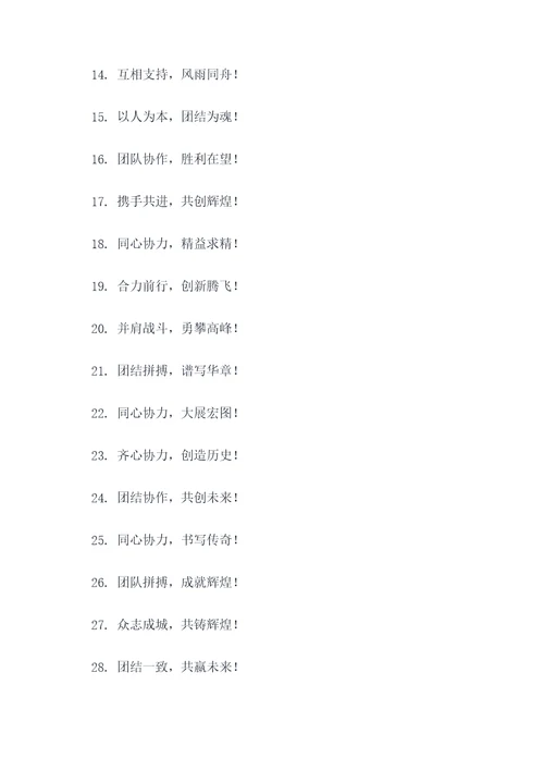 集团公司团队口号标语