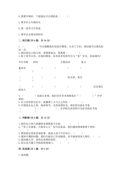 部编版三年级上册道德与法治期末测试卷附完整答案【夺冠系列】.docx