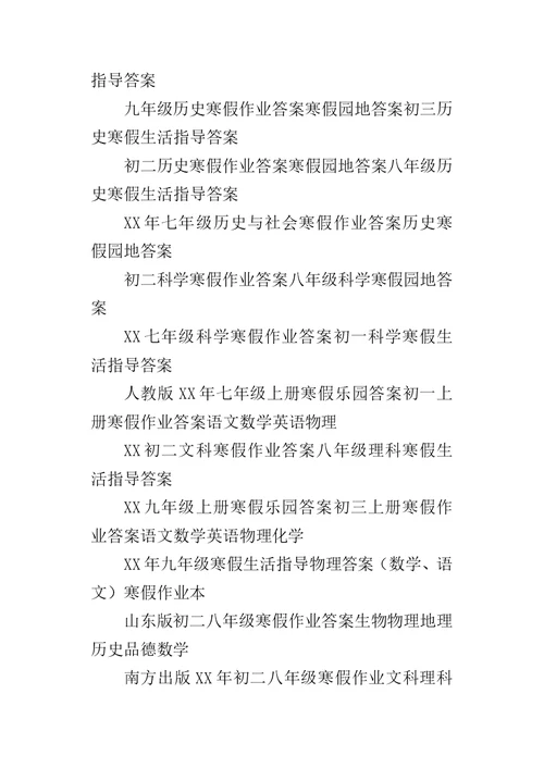 XX七年级上册数学假日套餐七年级数学寒假作业答案内蒙古教育出版社