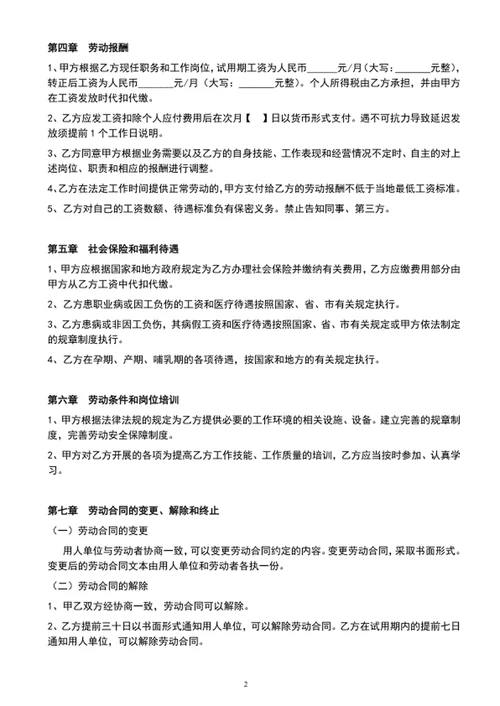 单位办公企业劳动合同协议范文word模板