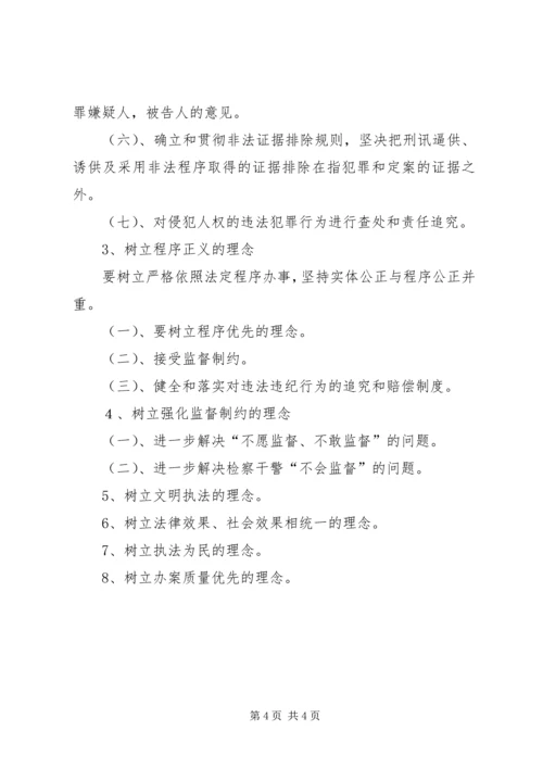 学习社会主义法治理念心得十八 (2).docx