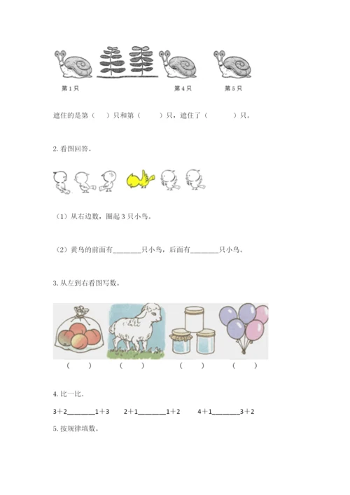 北师大版一年级上册数学期中测试卷附答案【夺分金卷】.docx