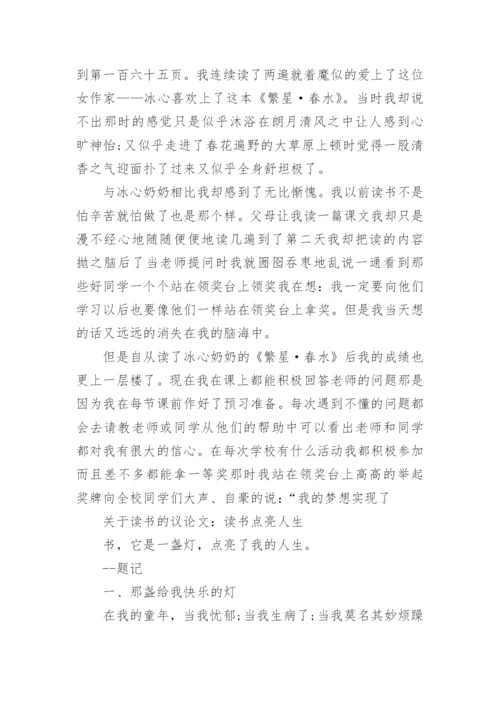 关于读书的议论文700字精彩文章.docx