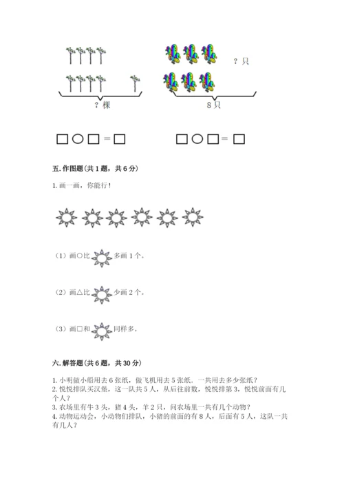 人教版一年级上册数学期末测试卷【夺分金卷】.docx