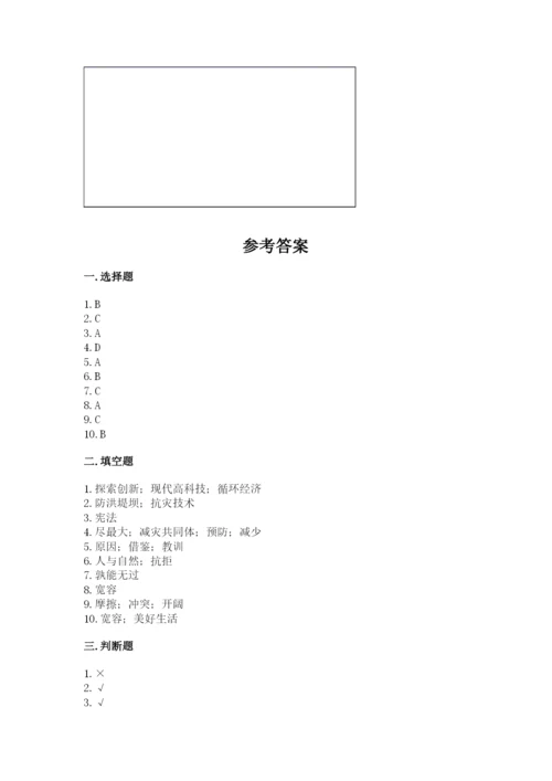 人教部编版六年级下册道德与法治期中测试卷加答案下载.docx