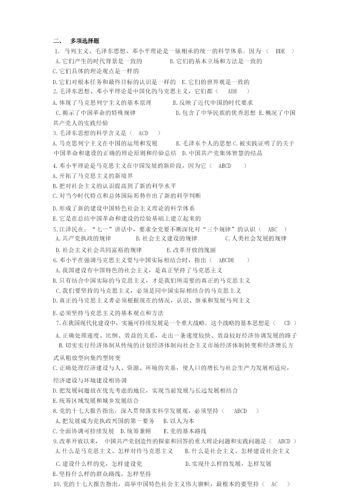 《概论》复习题.docx