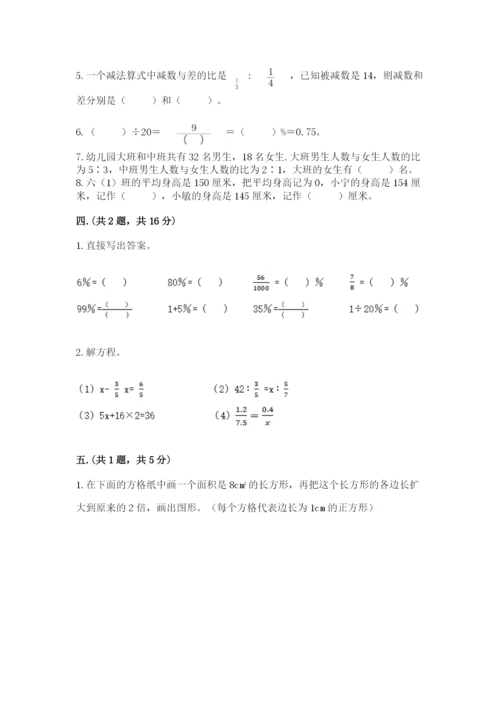 北师大版六年级数学下学期期末测试题附答案（能力提升）.docx