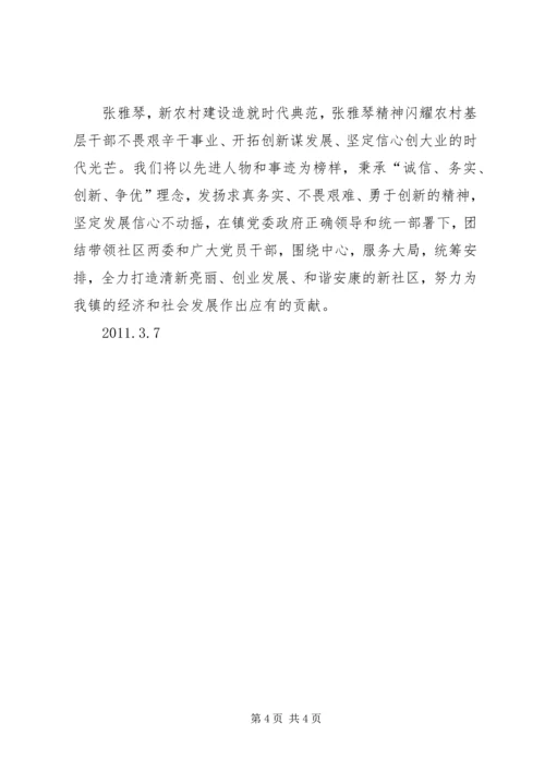 学先进找差距争一流学习张雅琴体会大全 (5).docx