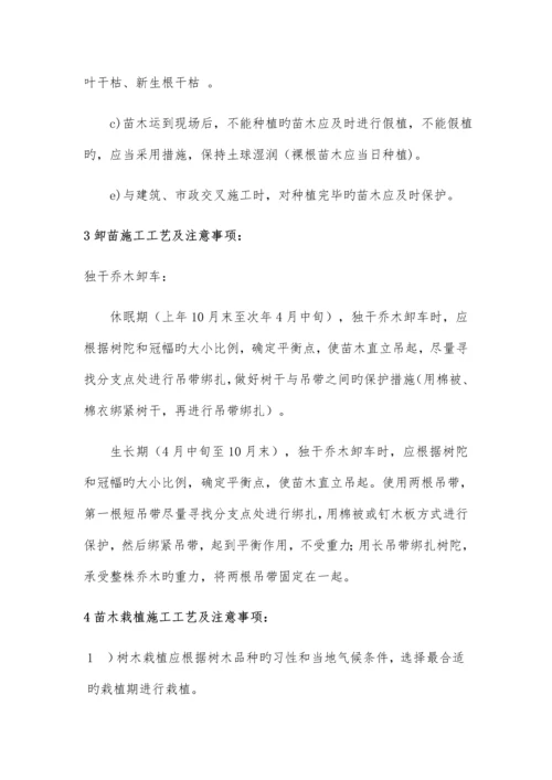 绿化施工标准.docx