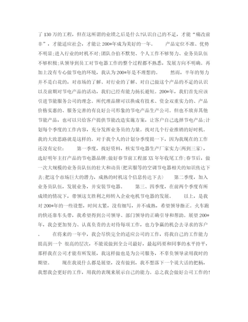精编之年客户经理个人工作计划范文.docx