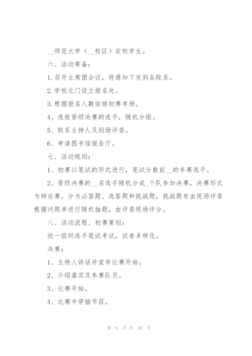 校园安全知识竞赛2022活动策划方案.docx