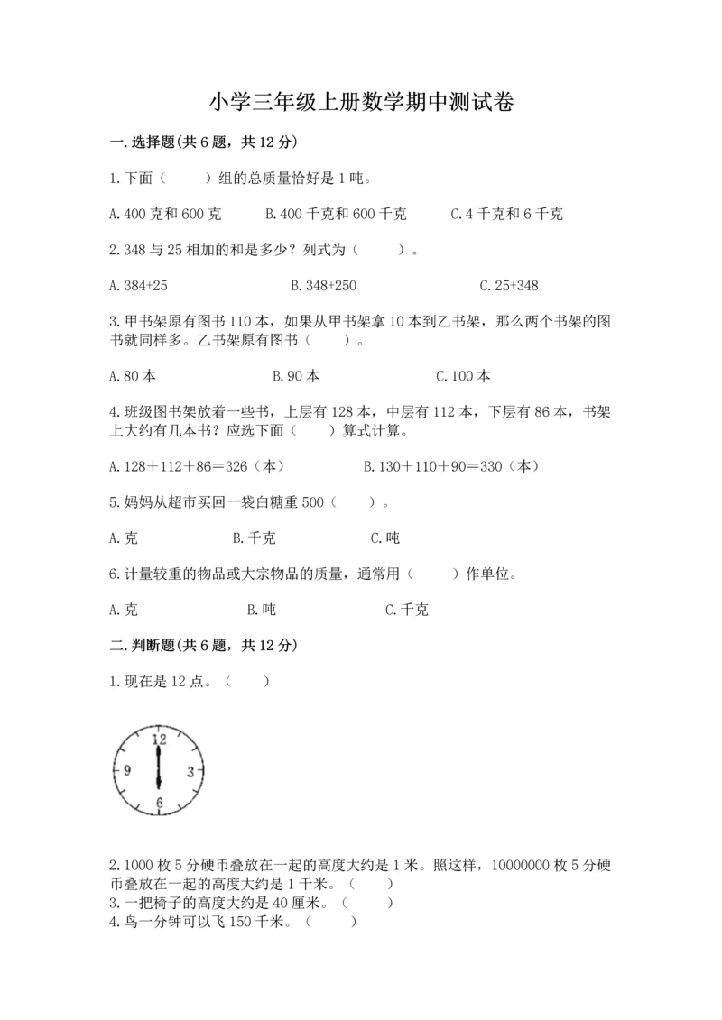 小学三年级上册数学期中测试卷及答案【夺冠系列】.docx