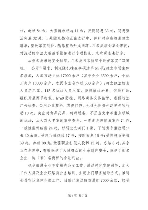 市场监管局XX年第一季度工作总结和第二季度工作计划 (2).docx