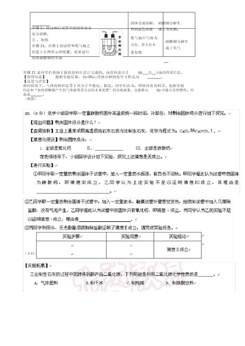 北京市中考化学一模汇编科学探究(无答案)