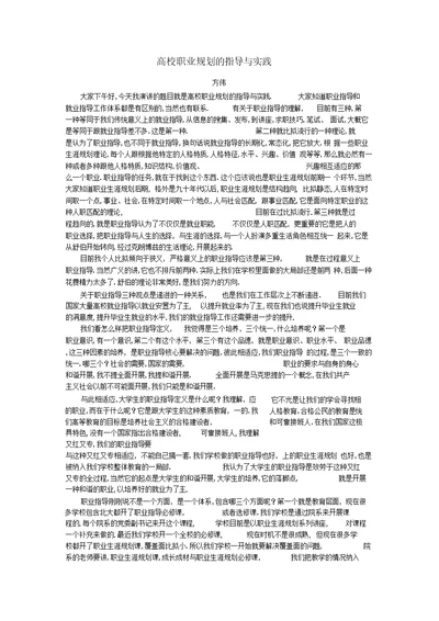 高校职业规划的指导与实践讲解