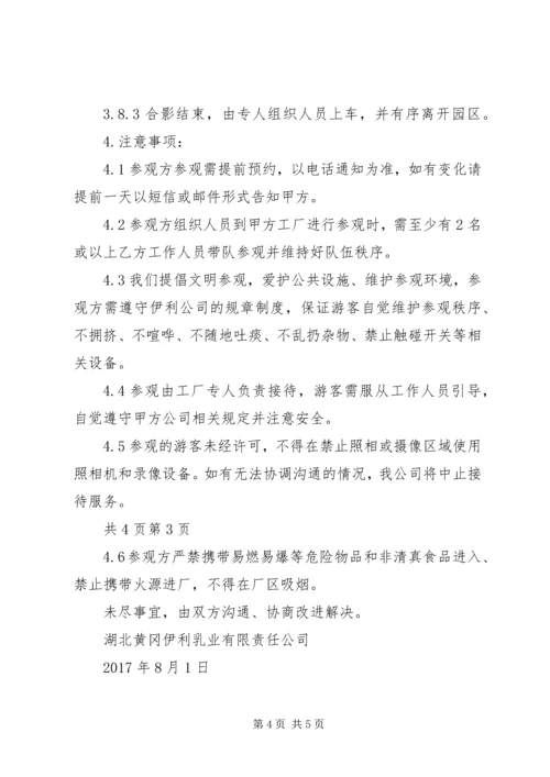 领导参观接待方案 (3).docx