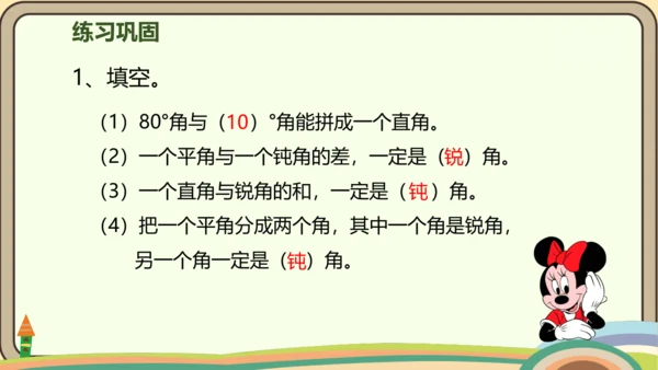 人教版数学四年级上册3.3 角的分类课件(共22张PPT)