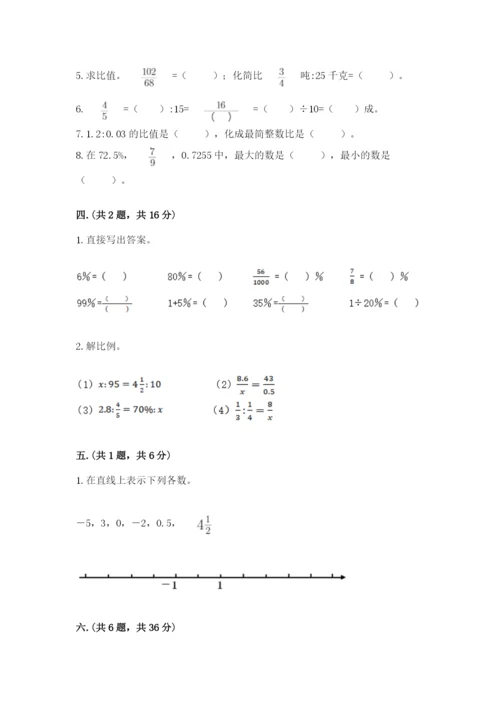 北师大版数学小升初模拟试卷及参考答案【达标题】.docx