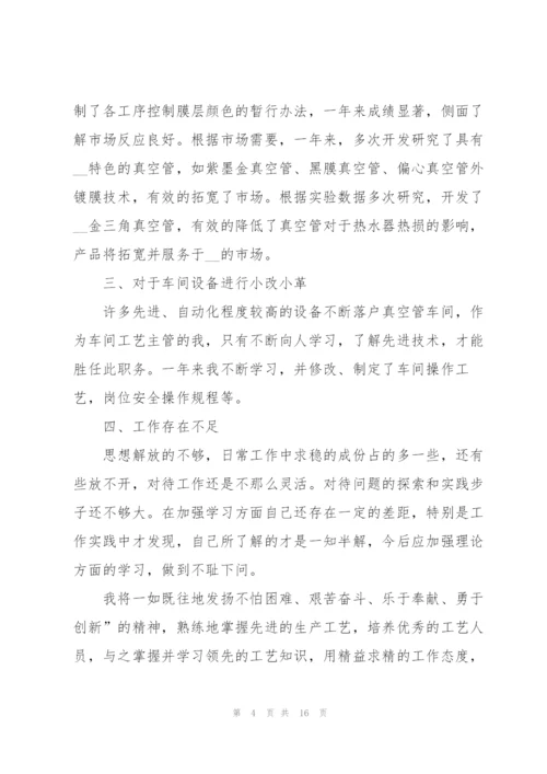 技术工人个人工作总结范文5篇.docx