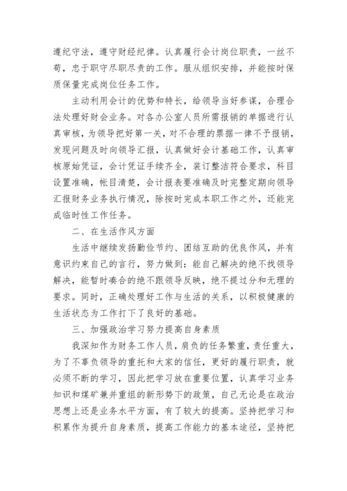 2023财务工作总结个人.docx