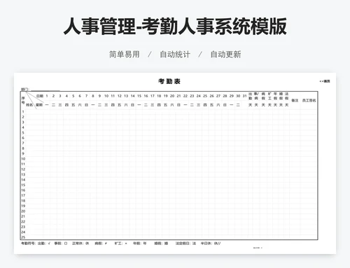 人事管理-考勤人事系统模版