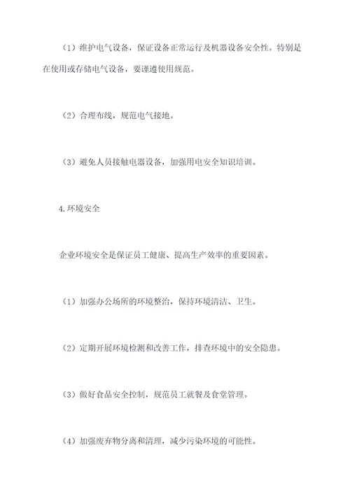 企业安全办公场所培训课件