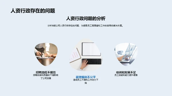 人资行政的营销策略