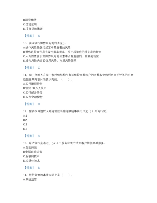 2022年云南省初级银行从业资格之初级银行业法律法规与综合能力自测题库精品带答案.docx