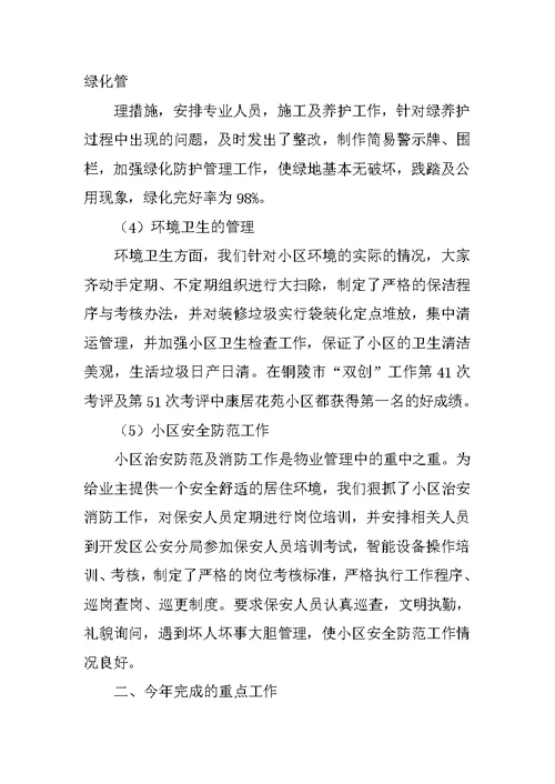 小区物业年终工作总结