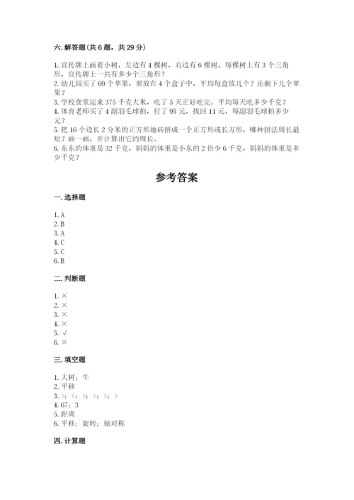 苏教版三年级上册数学期末测试卷精品（黄金题型）.docx
