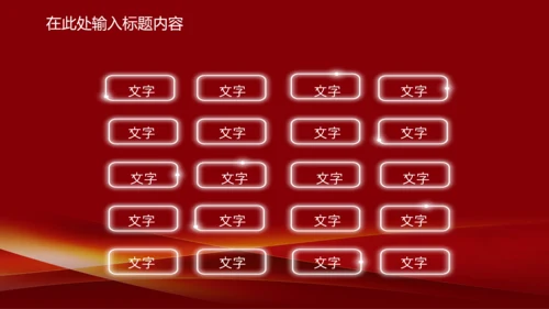 演讲颁奖典礼主持话筒音乐晚会动态PPT