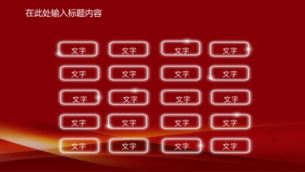 演讲颁奖典礼主持话筒音乐晚会动态PPT