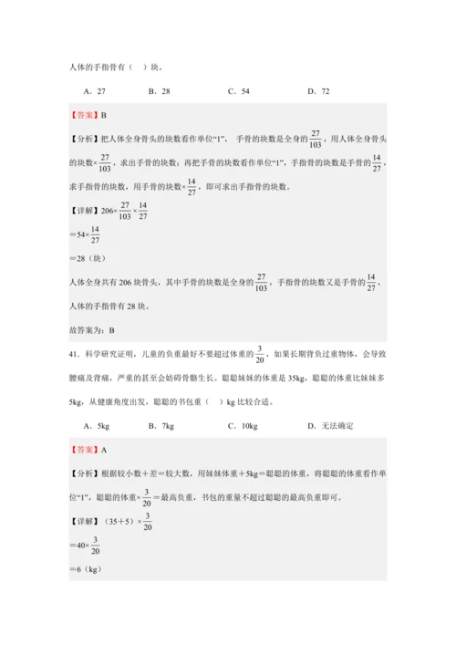第一单元《分数乘法》(选择题篇九大题型)单元复习讲义(知识梳理+典例精讲+专项精练)-2024-20