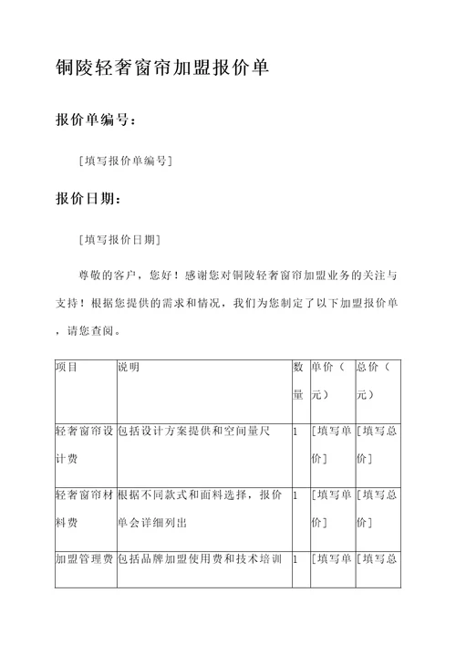 铜陵轻奢窗帘加盟报价单