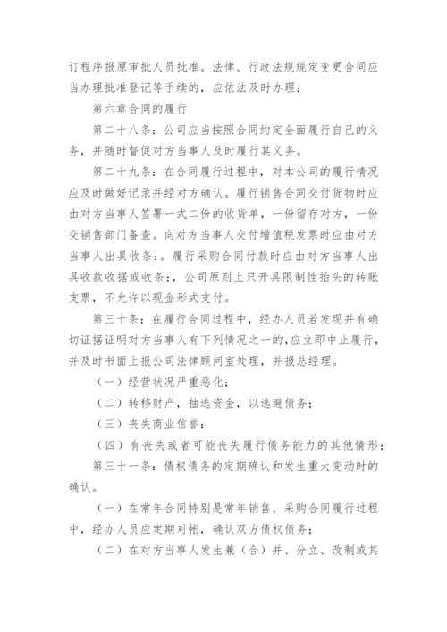 合同管理制度.docx