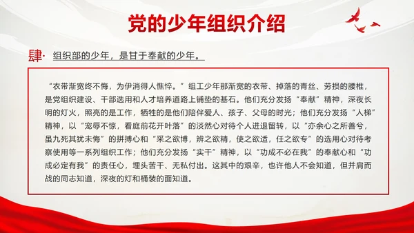 红色实景党政争做新时代好少年带内容PPT模板