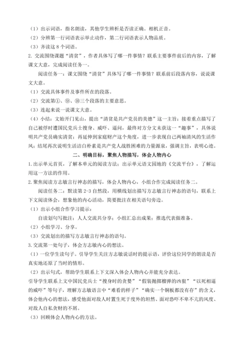 12《清贫》教学设计