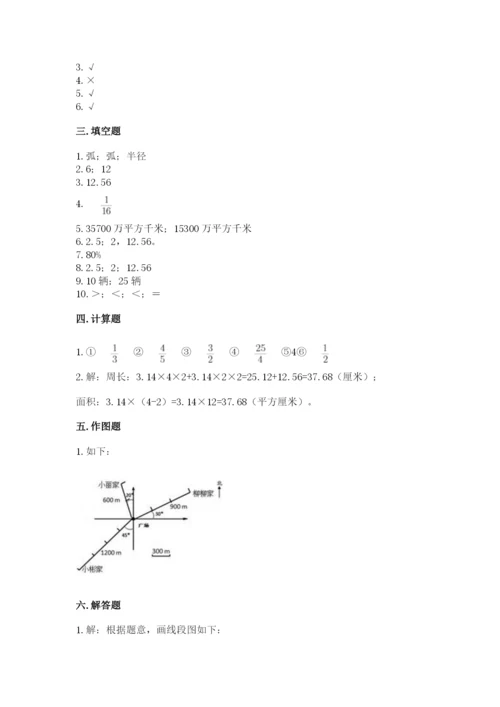 2022六年级上册数学期末考试试卷及参考答案【基础题】.docx