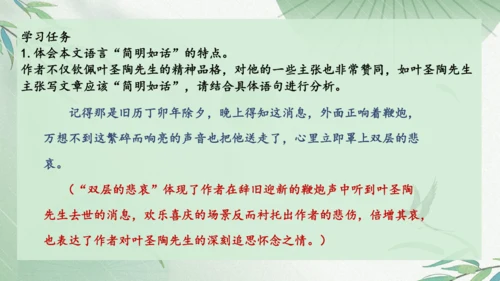 2023-2024学年统编版语文七年级下册第14课《叶圣陶先生二三事》课件（29张ppt）