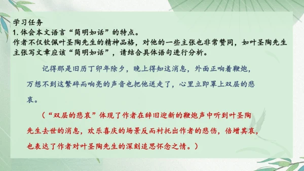 2023-2024学年统编版语文七年级下册第14课《叶圣陶先生二三事》课件（29张ppt）