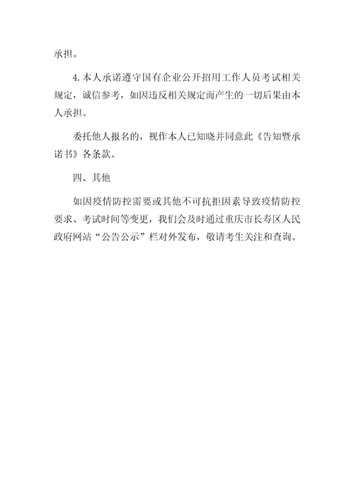 新冠肺炎疫情防控告知暨承诺书