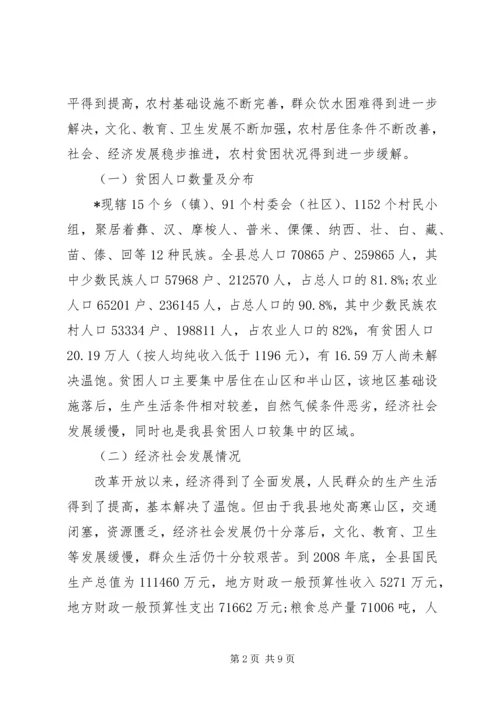 县整乡推进扶贫开发调研报告.docx